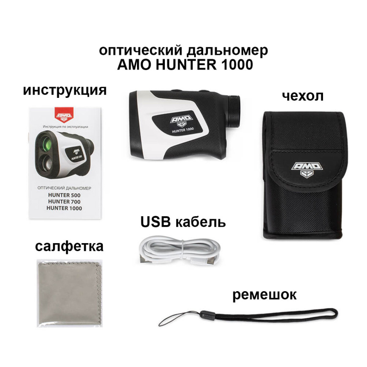 Оптический дальномер AMO HUNTER 1000