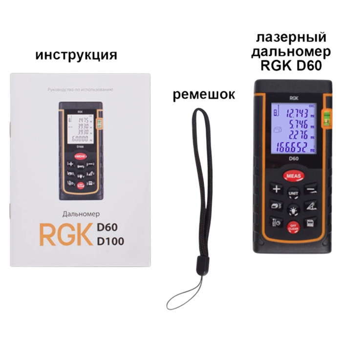 Лазерный дальномер RGK D60, 60 м