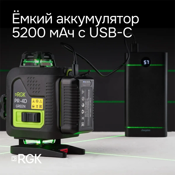 Лазерный уровень (нивелир) RGK PR-4D Green, 4D с зеленым лучом