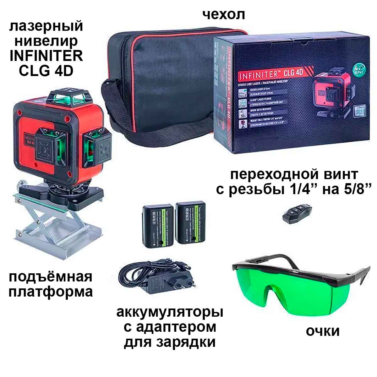 Лазерный уровень Infiniter CLG 4D с зелёным лучом