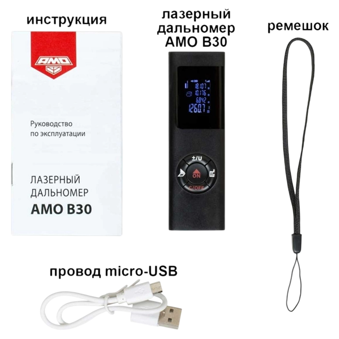 Лазерный дальномер AMO B30