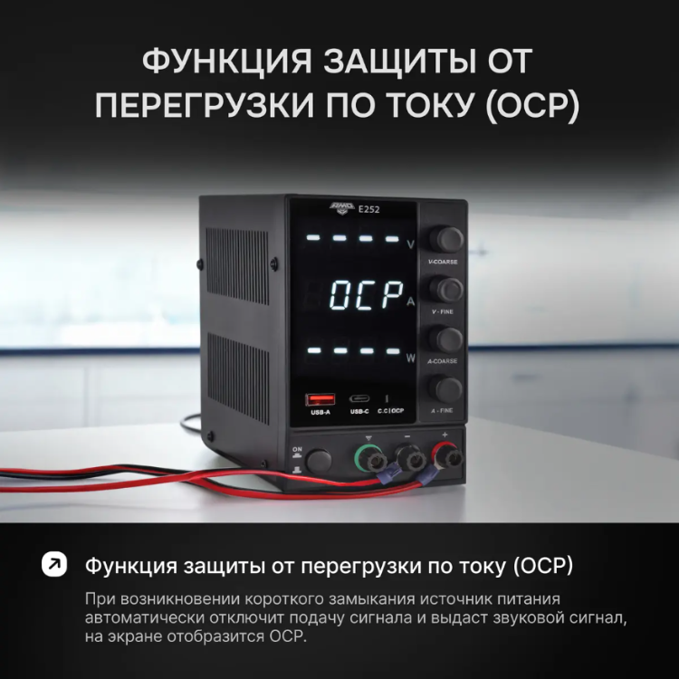 Источник питания AMO E252