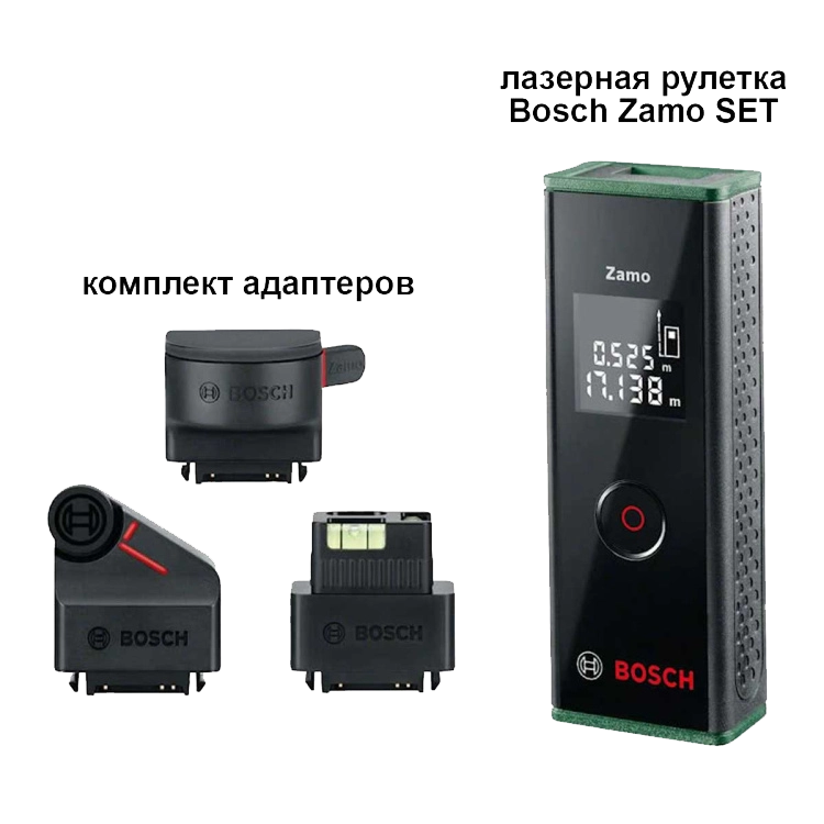 Лазерная рулетка Bosch Zamo SET