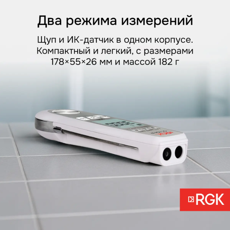 Контактный термометр RGK CT-104 IR