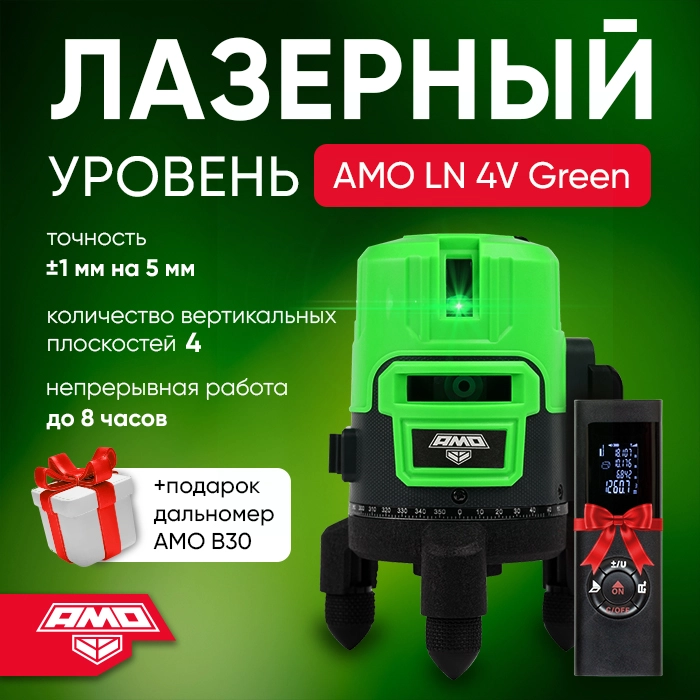 Лазерный уровень AMO LN 3D-360-3 + лазерный дальномер AMO B30