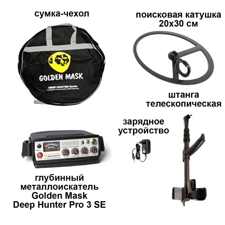 Металлоискатель глубинный импульсный Golden Mask Deep Hunter PRO3se