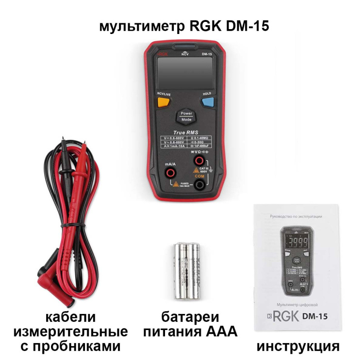 Мультиметр RGK DM-15