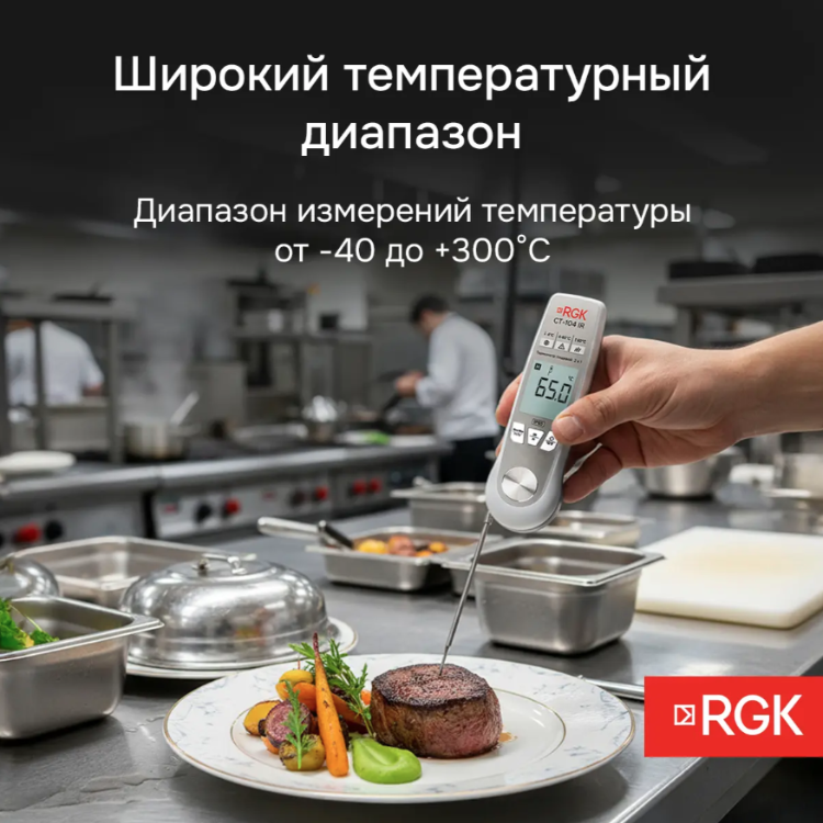 Контактный термометр RGK CT-104 IR
