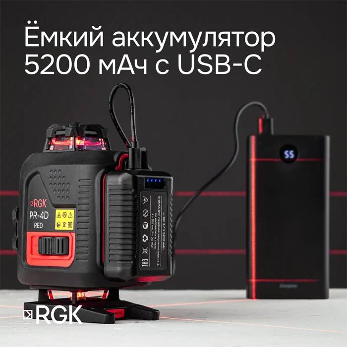 Лазерный уровень (нивелир) RGK PR-4D Red, 4D с красным лучом