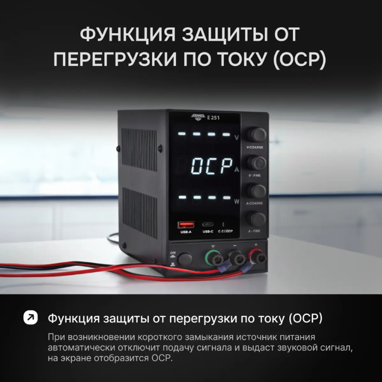 Источник питания AMO E251