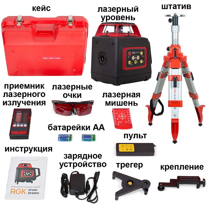 Комплект ротационный нивелир RGK SP-400 со штативом RGK SH-340, рейкой RGK LR-2 и лазерным дальномером RGK DL100