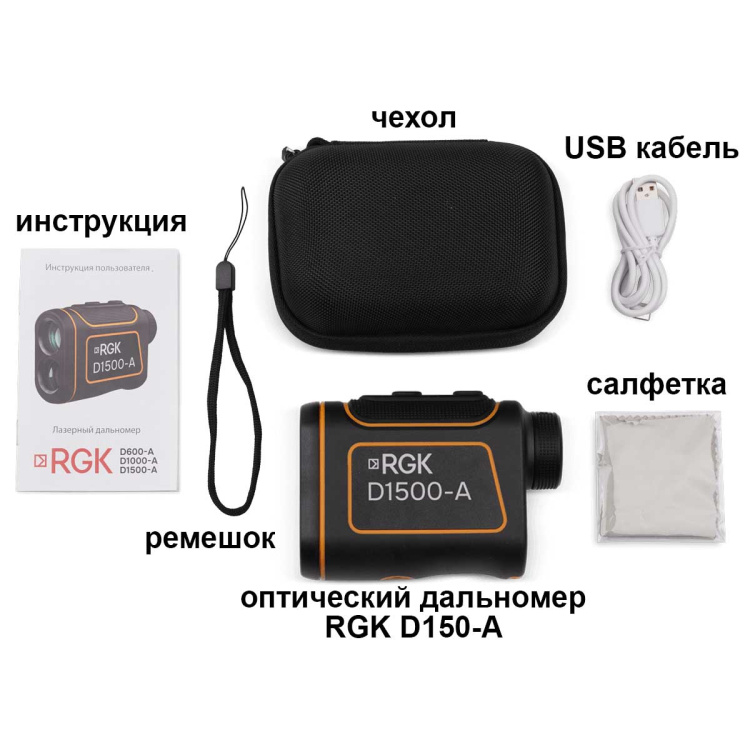 Оптический дальномер RGK D1500-A