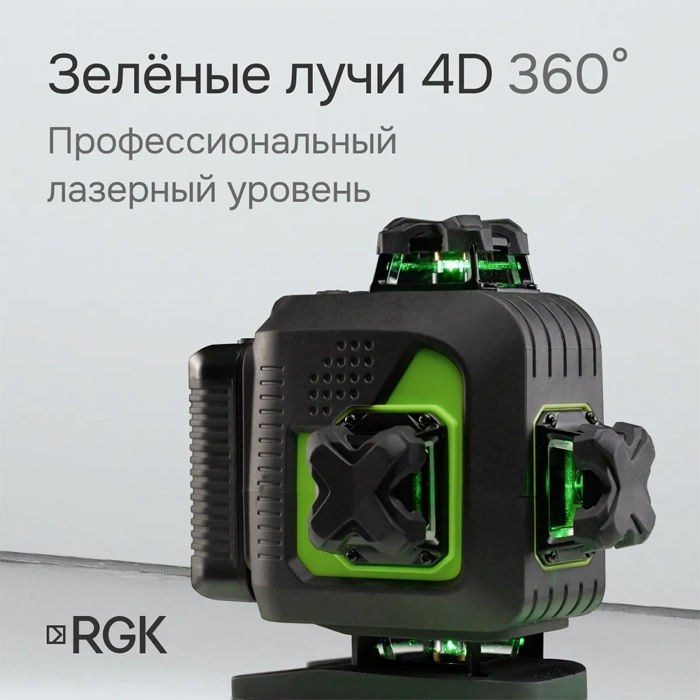 Лазерный уровень (нивелир) RGK PR-4D Green, 4D с зеленым лучом