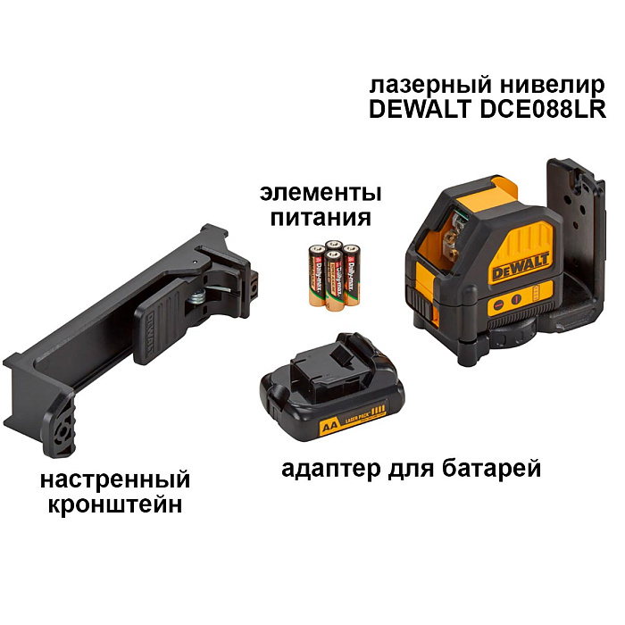 Лазерный уровень DEWALT DCE088LR