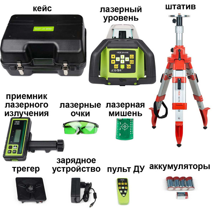 Комплект ротационный нивелир RGK SP-610G со штативом RGK SH-170