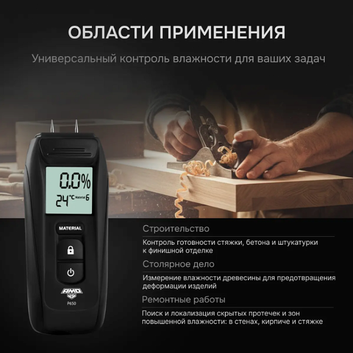Влагомер AMO P650