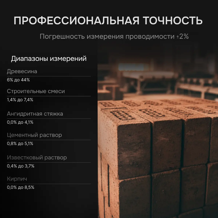 Влагомер AMO P650