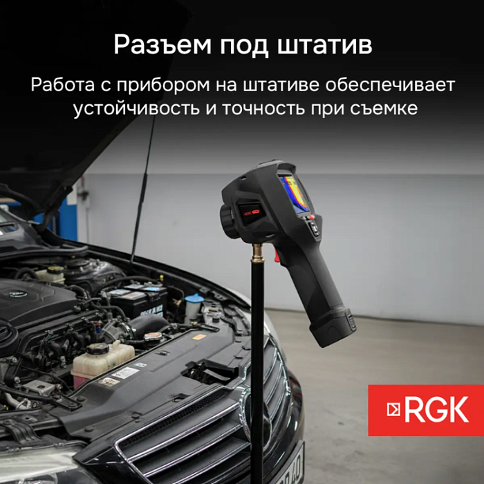 Тепловизор RGK TL-400