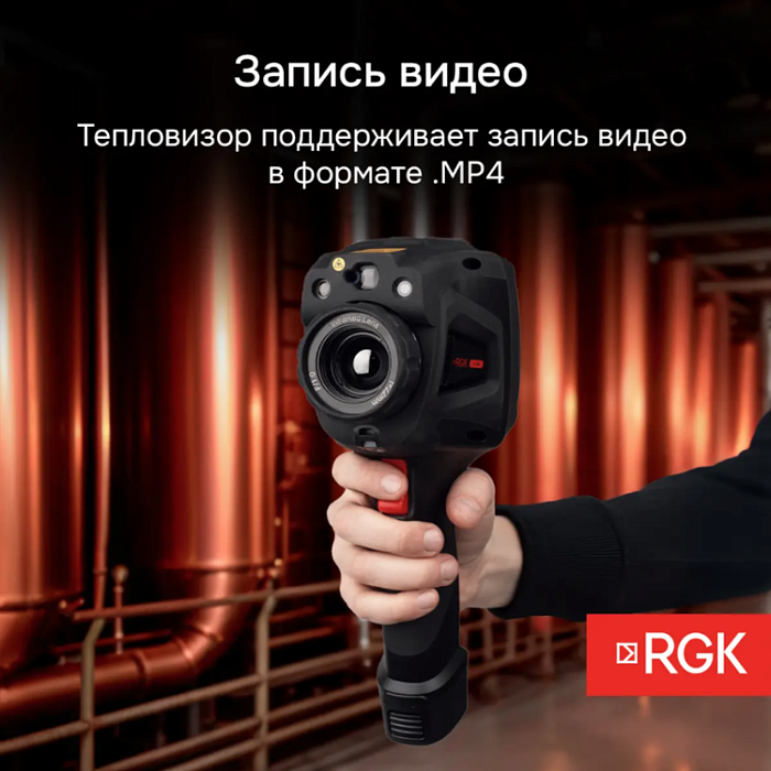 Тепловизор RGK TL-400