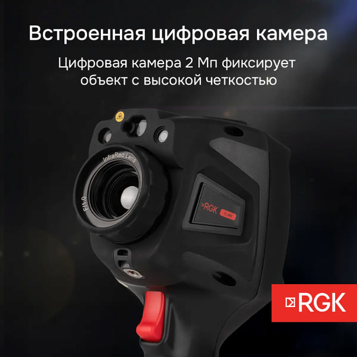 Тепловизор RGK TL-400