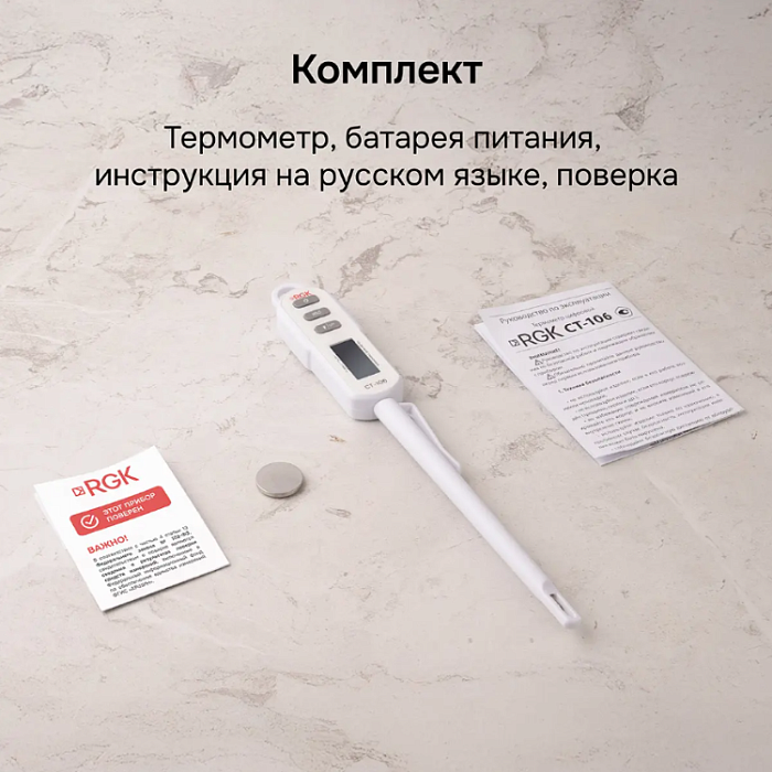 Контактный термометр RGK CT-106