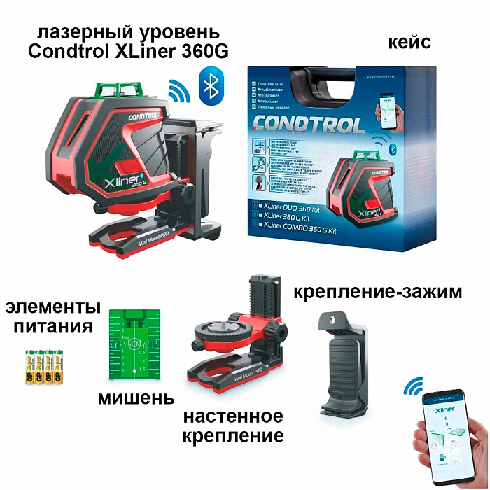 Лазерный нивелир Condtrol XLiner 360G Kit с зеленым лучом