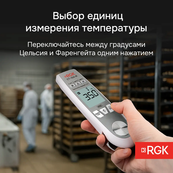 Контактный термометр RGK CT-104 IR