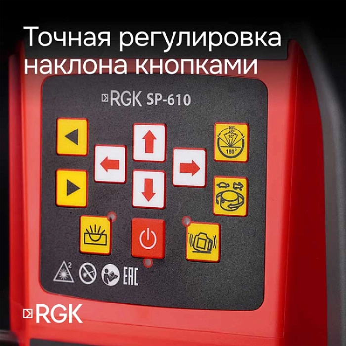 Комплект ротационный нивелир RGK SP-610 со штативом RGK SH-340, рейкой RGK LR-2 и лазерным дальномером RGK DL100