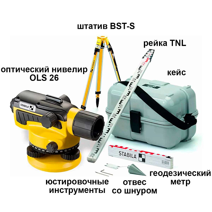 Комплект - оптический нивелир STABILA OLS 26, рейка TNL 500 и штатив BST-S