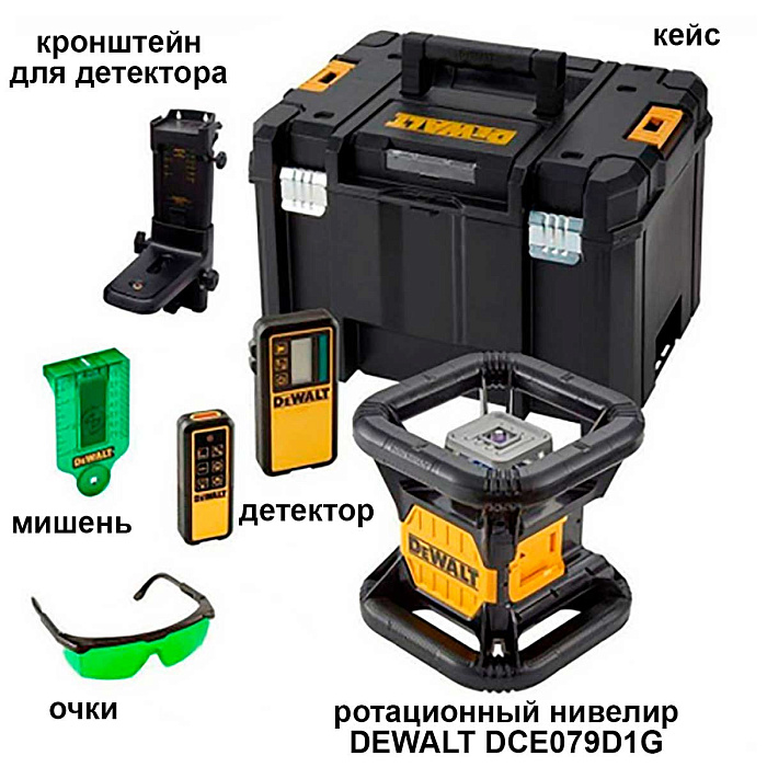 Ротационный лазерный нивелир DEWALT DCE079D1G с зеленым лучом
