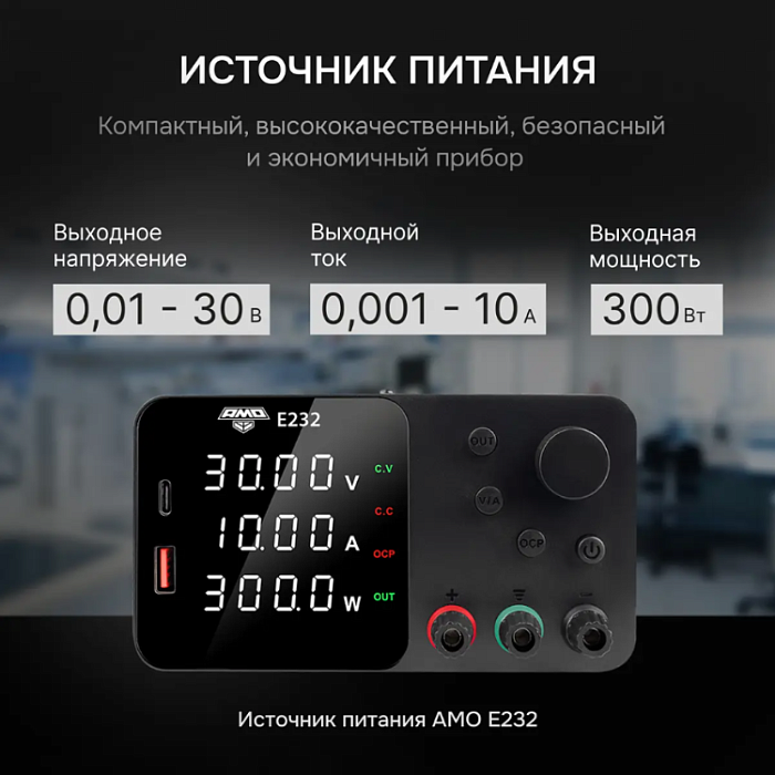 Источник питания AMO E232