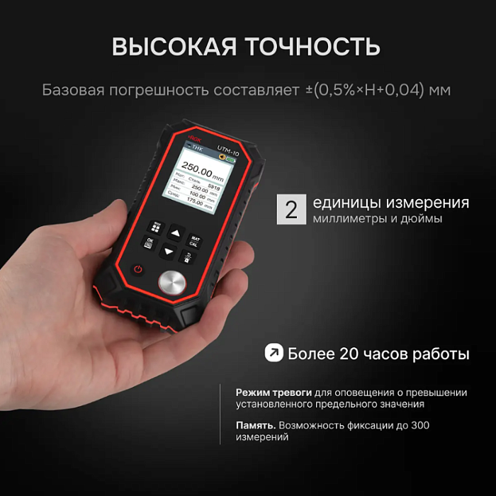 Толщиномер ультразвуковой RGK UTM-10