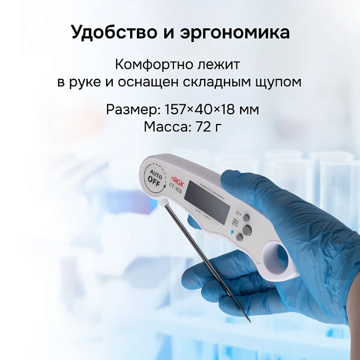 Контактный термометр RGK CT-103