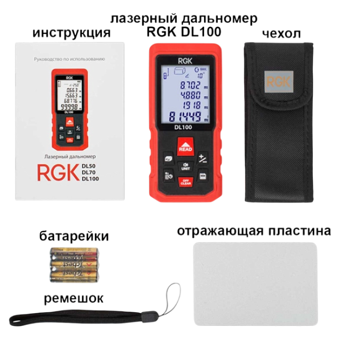 Комплект ротационный нивелир RGK SP-610 со штативом RGK SH-340, рейкой RGK LR-2 и лазерным дальномером RGK DL100