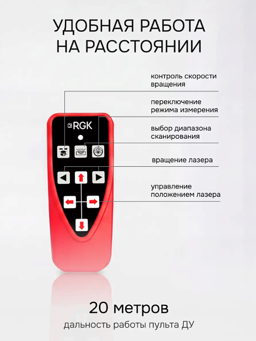 Ротационный нивелир RGK SP-312