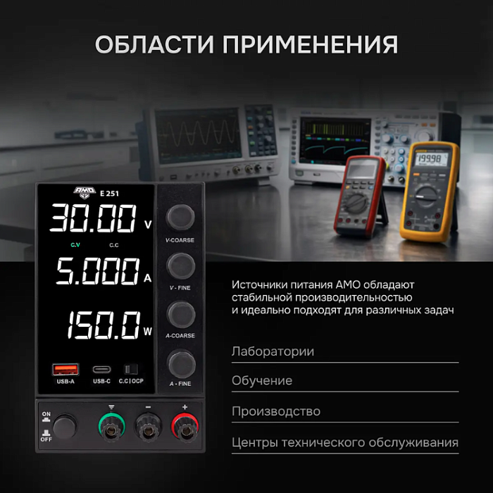 Источник питания AMO E251