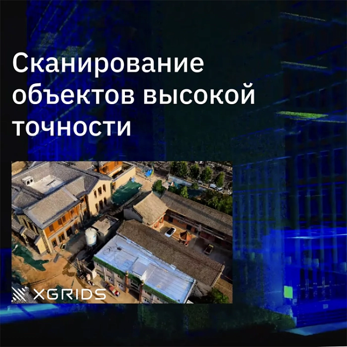 Комплект - лазерный SLAM сканер XGRIDS Lixel L2 Pro 16/120 + Стабилизационный жилет L2 Pro + Веха L2 Pro + ПО Lixel Studio Online Activation