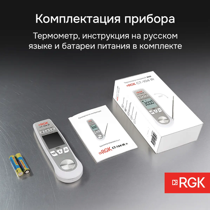 Контактный термометр RGK CT-104 IR