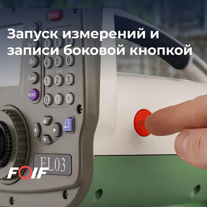 Комплект с цифровым нивелиром FOIF EL03