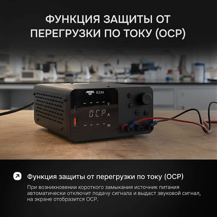 Источник питания AMO E234