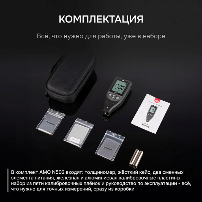 Толщиномер AMO N502
