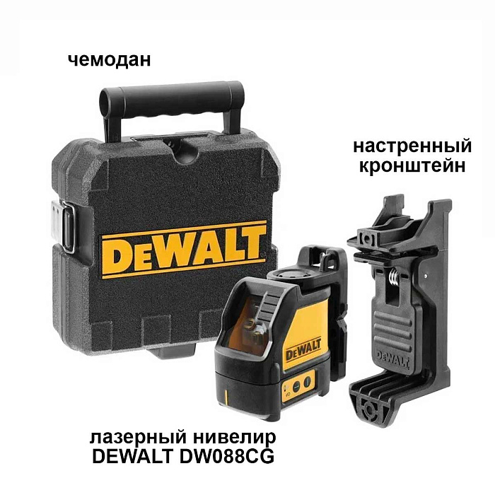 Лазерный уровень DEWALT DW088CG с зеленым лучом