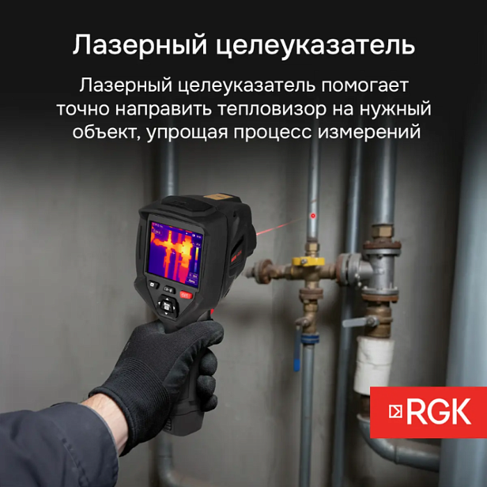 Тепловизор RGK TL-400