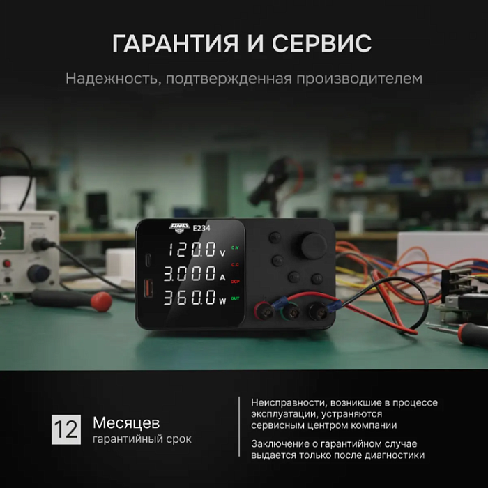 Источник питания AMO E234