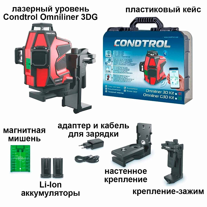 Лазерный уровень Condtrol Omniliner G3D Kit с зеленым лучом