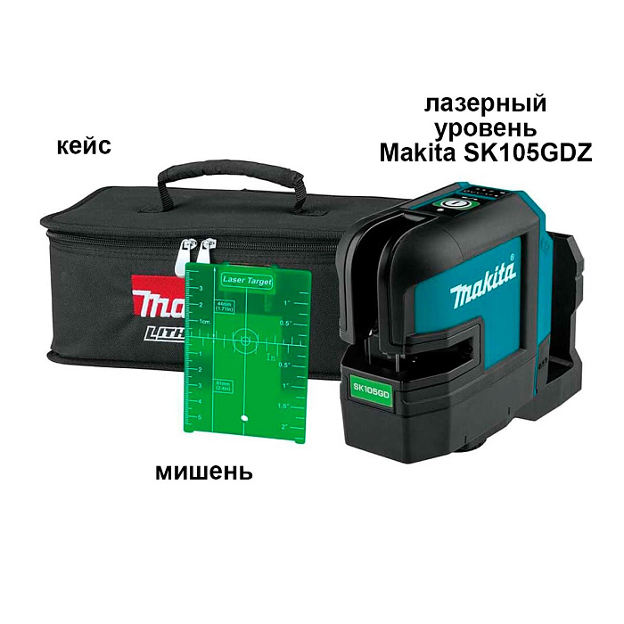 Лазерный уровень Makita SK105GDZ с зеленым лучом