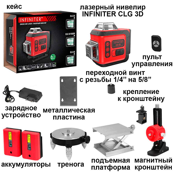 Лазерный уровень Infiniter CLG 3D new с зелёным лучом