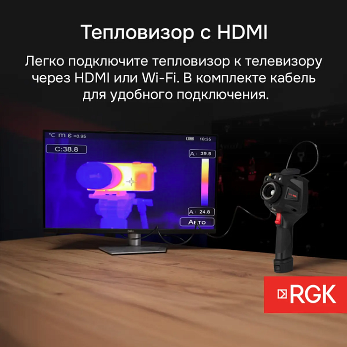 Тепловизор RGK TL-400