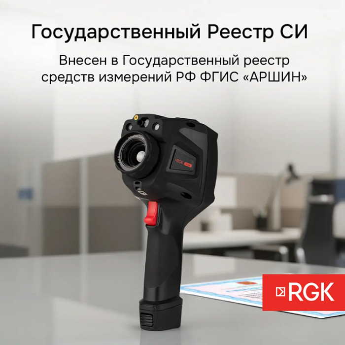 Тепловизор RGK TL-400