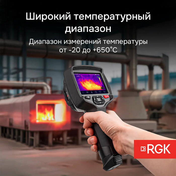 Тепловизор RGK TL-160+